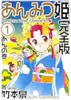 【初版】なかよし　あんみつ姫　1〜4巻　竹本泉 倉金章介 初版】なかよし あんみつ姫 1〜4巻 竹本泉 倉金章介 あんみつ姫